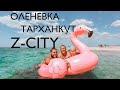 Отдых с палаткой в Крыму! Розовое озеро Сасык-Сиваш, Z-city Тарханкут, Оленевка, Крым 2021
