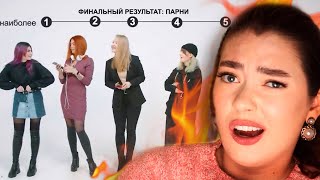 Парни Оценивают Девушек По Внешности (Респект За Sиsки🤢)