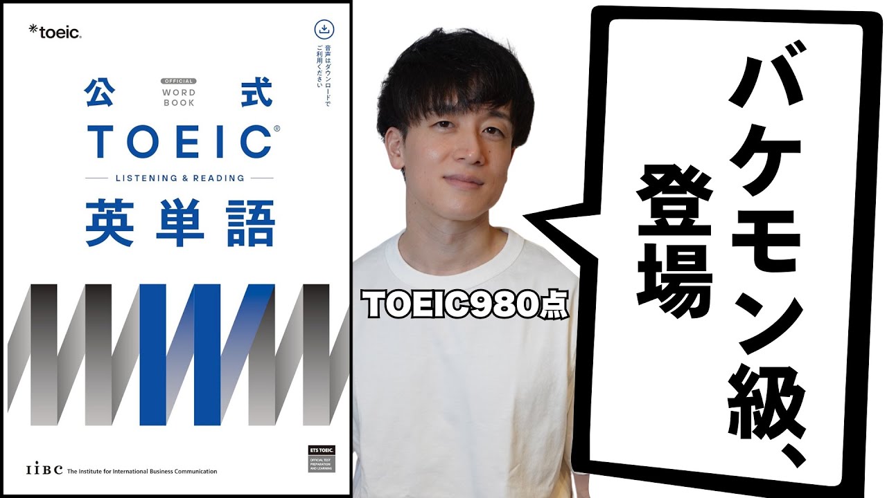 Pros and Cons?] A Harsh Review of the Official TOEIC Vocabulary