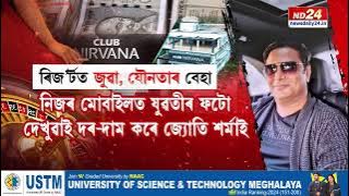 গুৱাহাটীৰ ৰিজ’ৰ্টত কোটি কোটি টকাৰ কেচিন’