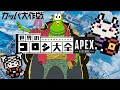 【#ApexLegends】カッパ大作戦、戦場より愛を込めて【Vtuberコラボ】