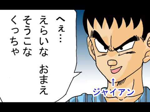 ドラえもんとドラゴンボールを混ぜてみた 完全版 Youtube