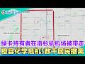 橙县化学危机！数千居民紧急撤离；阿罕布拉婴儿被拐；绿卡持有者在洛杉矶机场被带走；加州连锁餐厅引发大肠杆菌疫情；全球最高温度计挂牌出售；洛城早知道20260523