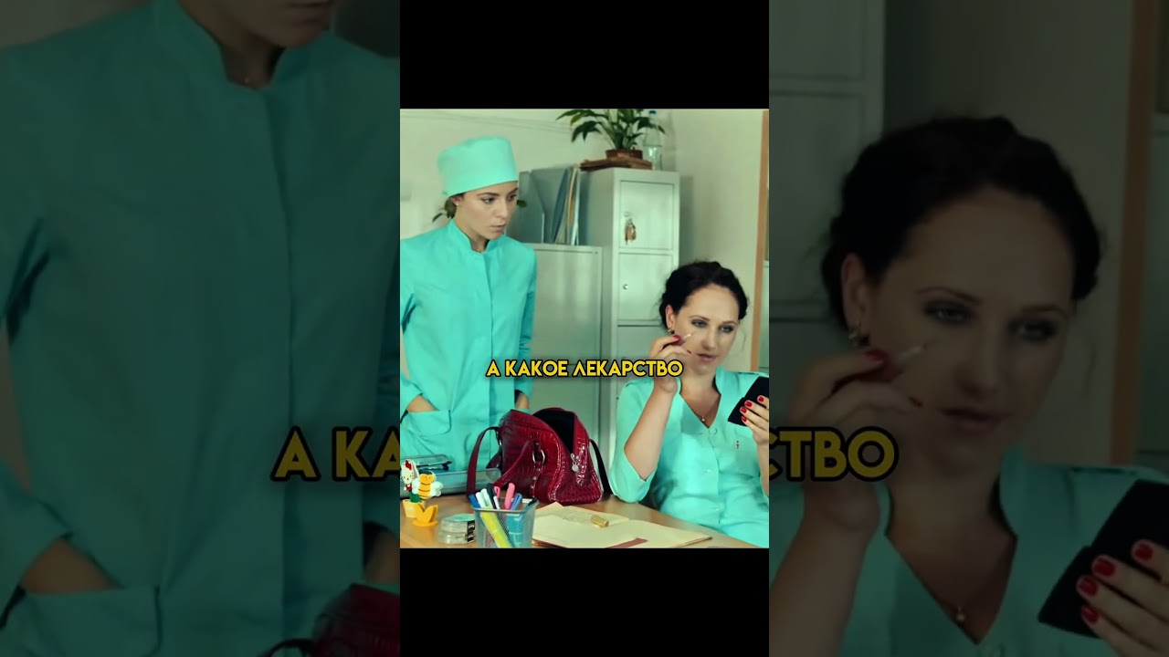 Узнала что старшая медсестра...😳 #фильмы #сериалы #топ