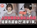 上野樹里來台淚吐心內話　逛夜市認自己「渴求1事」｜TVBS新聞@TVBSNEWS01