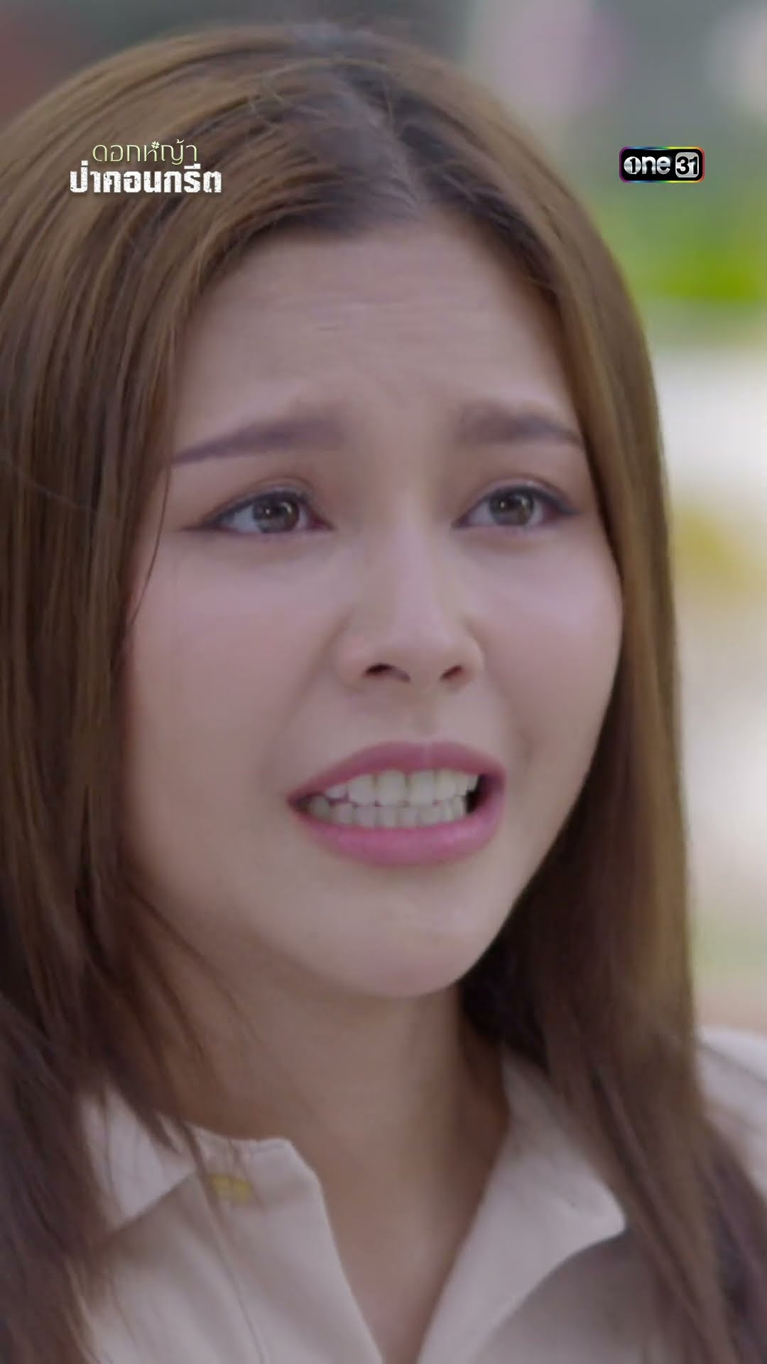 เริ่มต้นชีวิตใหม่ กับคนที่เฝ้ารอ #shorts #ดอกหญ้าป่าคอนกรีต | one31