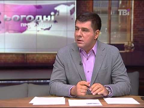 Сергей Горохов Программа Сьогодні про головне канал ТВі