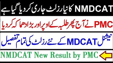 NMDCAT New Result Announced !! Breaking NEWS / PMC 1 More Blunder Today