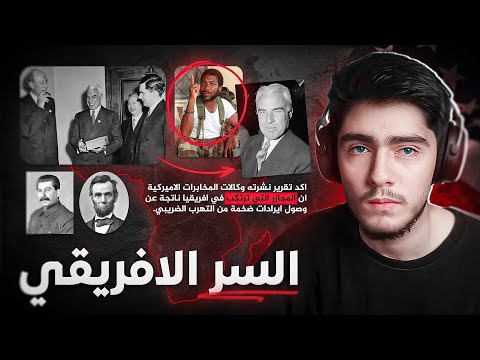 كيف قامت ثروة امريكا عن طريق استغلال افريقيا