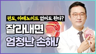 편도, 아데노이드 잘라내면? 중요한 면역기관 잃는 것! 보존 치료하세요