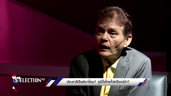คุยกับ "สุขุม นวลสกุล": ตั้ง รบ.พลังประชารัฐ ประชาธิปัตย์มาไหม? ภูมิใจไทยไปหรือเปล่า ?