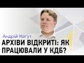 Секретні архіви більше не секретні: Андрій Когут про доступ до матеріалів КДБ