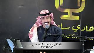 ياللي تبون الزين محجوز عند الرشيديه - محمد الضويحي 2022