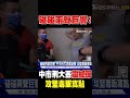 碰碰兩聲巨響! 中市刑大丟震撼彈 攻堅毒販窩點｜TVBS新聞 @TVBSNEWS01