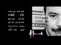 جديد 2019 رقم 3 سعيد اوتجاجت بعنوان امداكل Said Outajajt Amddakel 