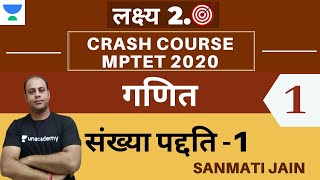 लक्ष्य 2.0: Basic Maths [संख्या पद्दति- 1] शिक्षक भर्ती वर्ग - 3 l MPTET CTET Exam l Sanmati Jain