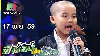 ปริศนาฟ้าแลบเด็ก | น้องเจนน่า, น้องแต๊งกิ้ว, น้องฟ้าใส | 17 พ.ย. 59 Full HD