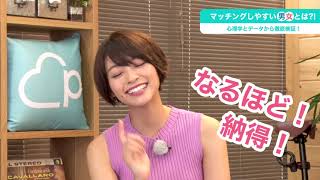 【EDM好き編】マッチングしやすい男女とは?心理学とデータから徹底分析 里々佳 検索動画30 【EDM好き編】マッチングしやすい男女とは?心理学とデータから徹底分析 里々佳 検索動画 30