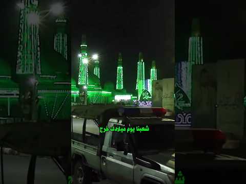 سالم المسعودي جديد زامل المولد النبوي الشريف حصريا اليمن صنعاء صنعاء صلوا على النبي محمدصلىالله