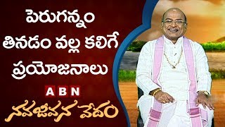 Garikapati Narasimha Rao about Benefits Of Eating Curd Rice | Nava Jeevana Vedam | ABN Telugu