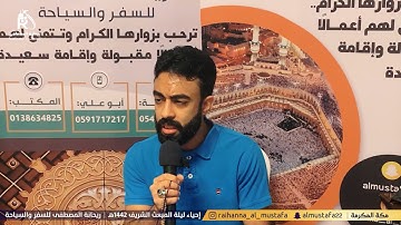 تلاوة عطرة | القارئ مصطفى نصفان