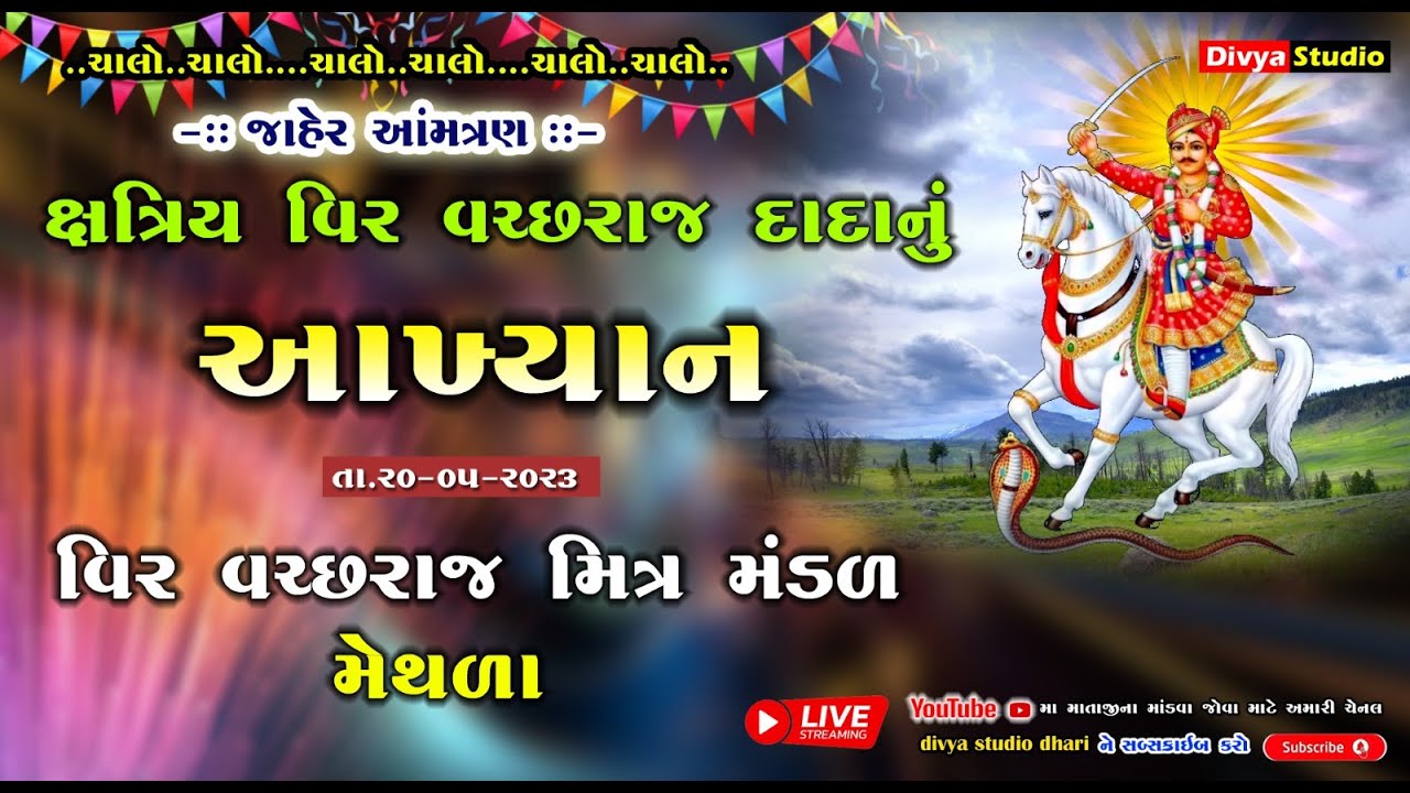 🔴Live - veer Vacharaj dada nu akhiyan