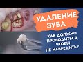 Удаление зуба. Операция. Как проходит, чтобы не навредить?