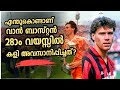 വാൻ ബാസ്റ്റൻ ലോകത്തെ ഞ്ഞെട്ടിച്ച കഥ!  | Why Marco Van Basten Retired too early?