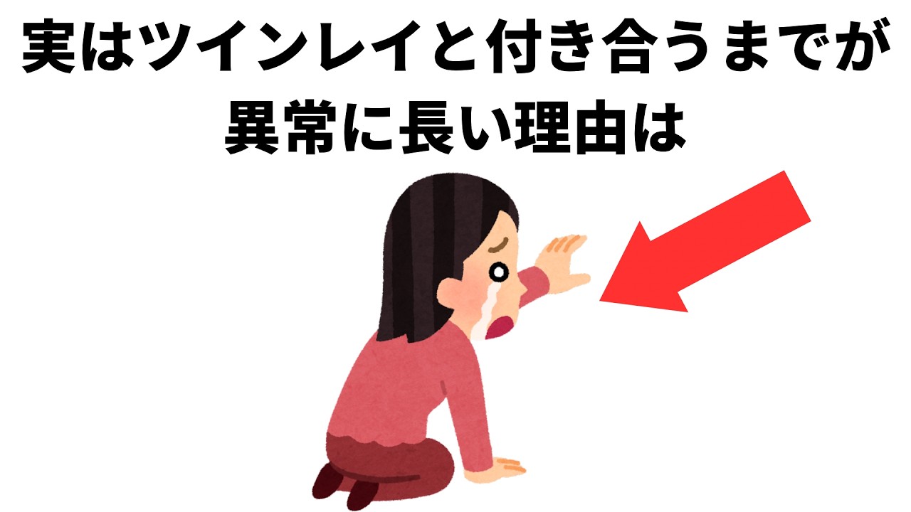 知って得する【ツインレイ雑学】