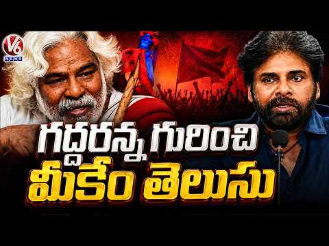 Pawan Kalyan Sings Bandenaka Bandi Katti Gaddar Song, Slams TS Leaders | V6 News - V6NEWSTELUGU