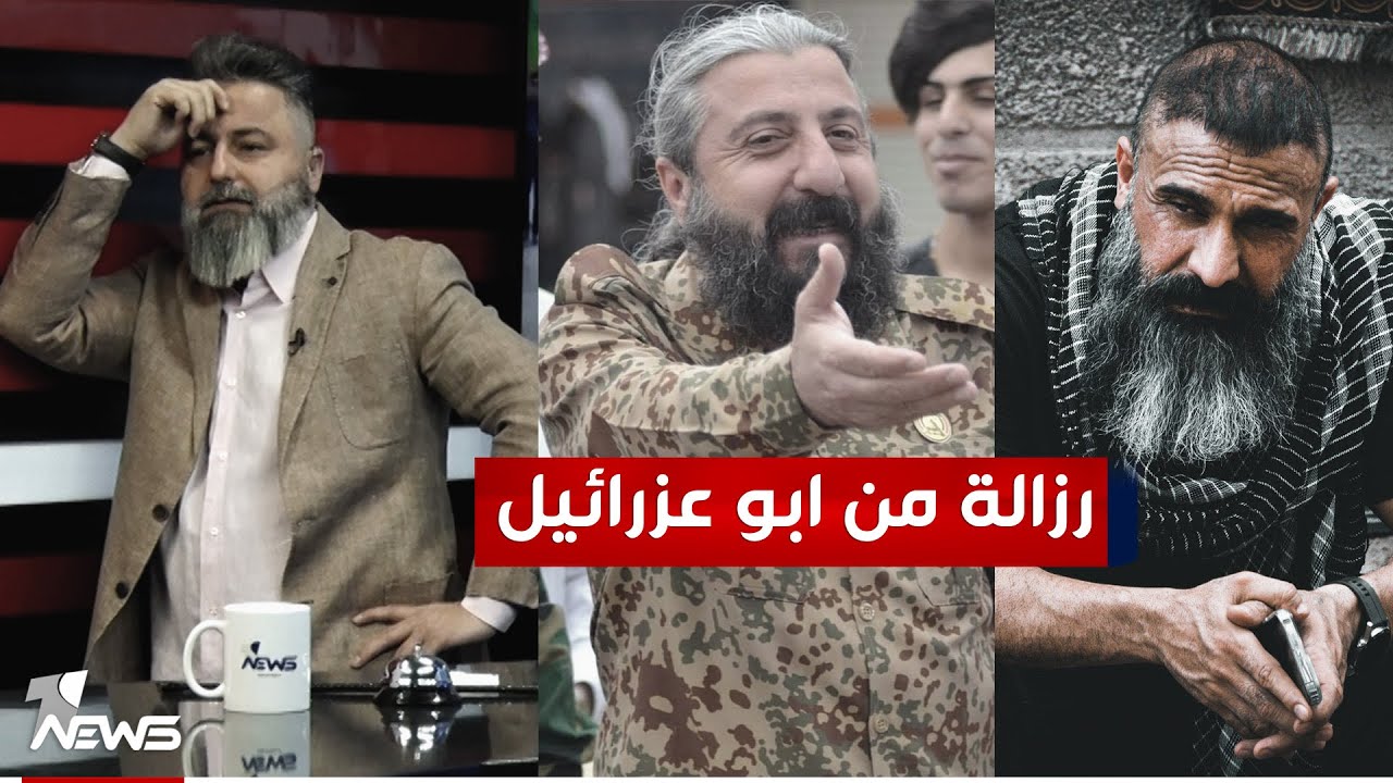 ابو عزرائيل يرزل اسامة الكلداني | #بمختلف_الاراء مع قحطان عدنان