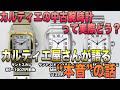 カルティエの中古腕時計って実際どう？カルティエ屋さんが語る“本音”の話　#オーバーホール #新品 #中古 #ドレスウォッチ #cartier #ロレックス #rolex