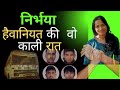 The Nirbhaya Case: A Shocking Crime That Shook India #crime #case#viralvideo