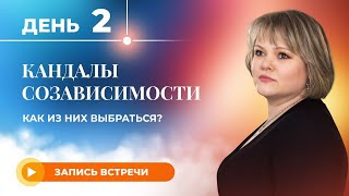 Украденная жизнь  День 2 Запись