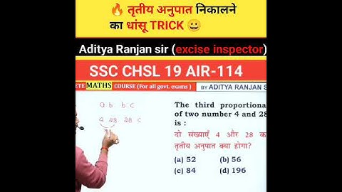 🔥 तृतीय अनुपात निकालने का धांसू TRICK😀 #aditya #maths #shorts #ytshorts