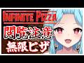 #456-2〘 閲覧注意 〙無限ピザを究明しよう¦high score 259.682〘 Infinite Pizza / インフィニティピザ 〙
