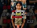 台湾の国際空港で日本の救援隊に起きた衝撃の出来事とは!? #海外の反応 #日本