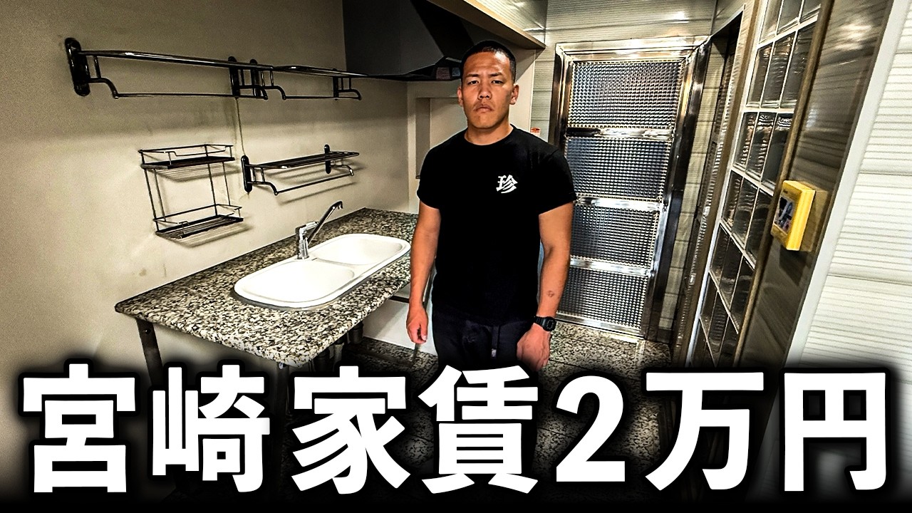 【日本一ギラギラの家!?】宮崎県の激安物件を調査したら、前代未聞の価格設定と内装の連続だった。