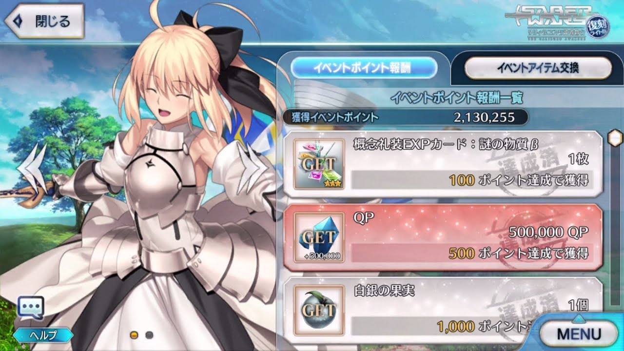 Fgo アルトリア ペンドラゴン リリィ イベント関連 交換所 ボイス集 Fate Grand Order セイバーウォーズ リリィのコスモ武者修行 Z猫