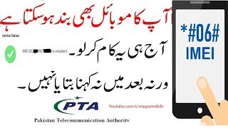 how to register mobile Phone from PTA | Pta Mobile Verification System check by imei number screenshot 4