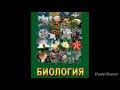 #54 Экосистемное разнообразие и деятельность человека. Биология 7 кл.