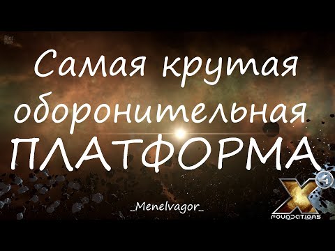 Видео: Самая крутая и ЭФФЕКТИВНАЯ защитная платформа!