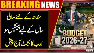 Sindh To Present Rs 3.5 Trillion Budget For New Fiscal Year Today | Breaking News | WaqtNews HD