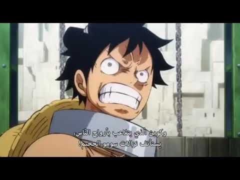اعلان انمي ون بيس الحلقة 943