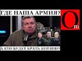 На Берлин сразу после взятия авдеевской промзоны?