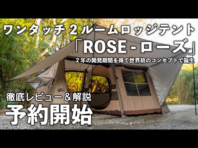 New Release] UJack One-Touch 2-Room Lodge Tent 