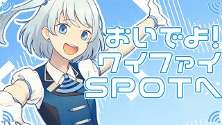 Come on! To the Wifi Spot