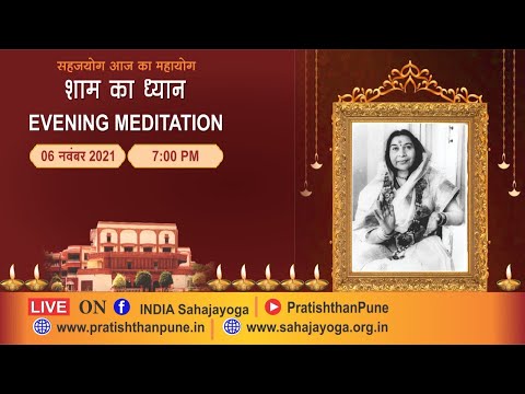 06 Nov | 07:00 pm | Evening Meditation | Sahajayoga | Pratishthan Pune