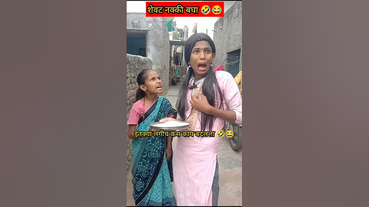 इतक्या लगीच कस काय बदलला 😂🤣 | gavran comedy video #comedy #funny #Marathi #mother