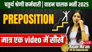 चतुर्थ श्रेणी कर्मचारी / वाहन चालक भर्ती 2025 II Preposition  II Learn With Rajani